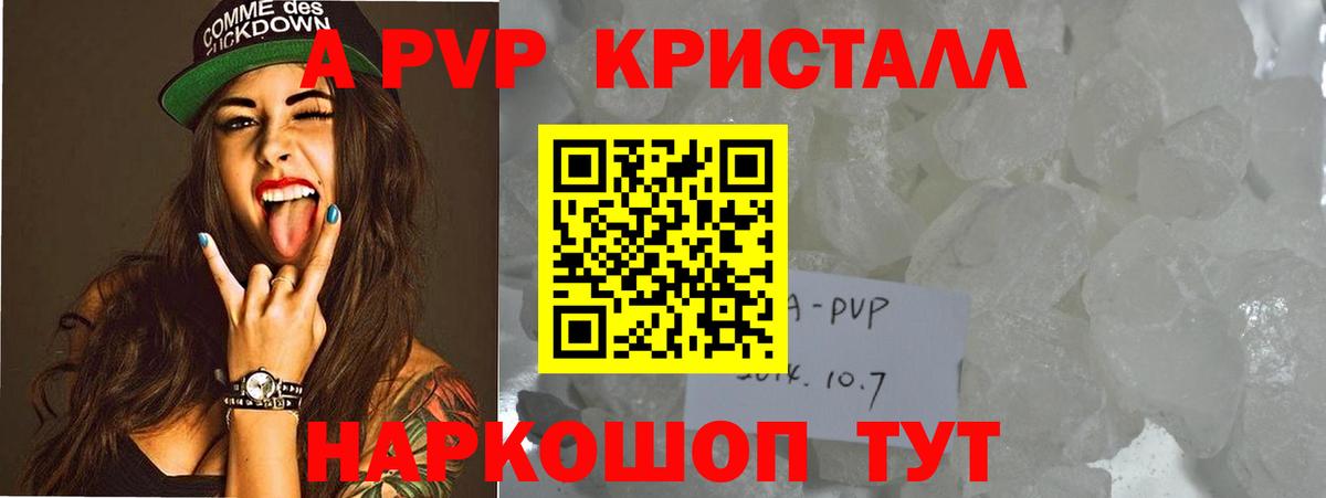 Alpha PVP Crystall Электрогорск