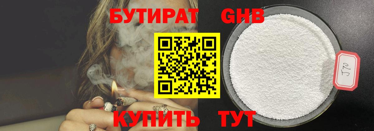 БУТИРАТ жидкий экстази  Вход с VPN  Электрогорск 