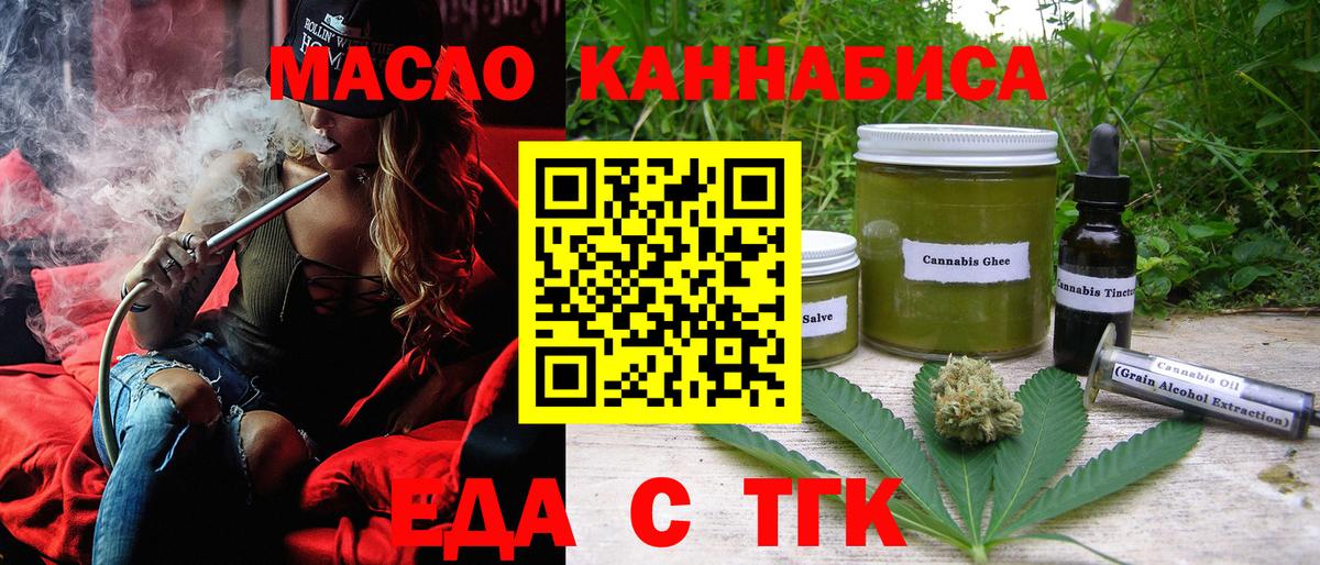 Еда ТГК марихуана  Вход с VPN  Электрогорск 