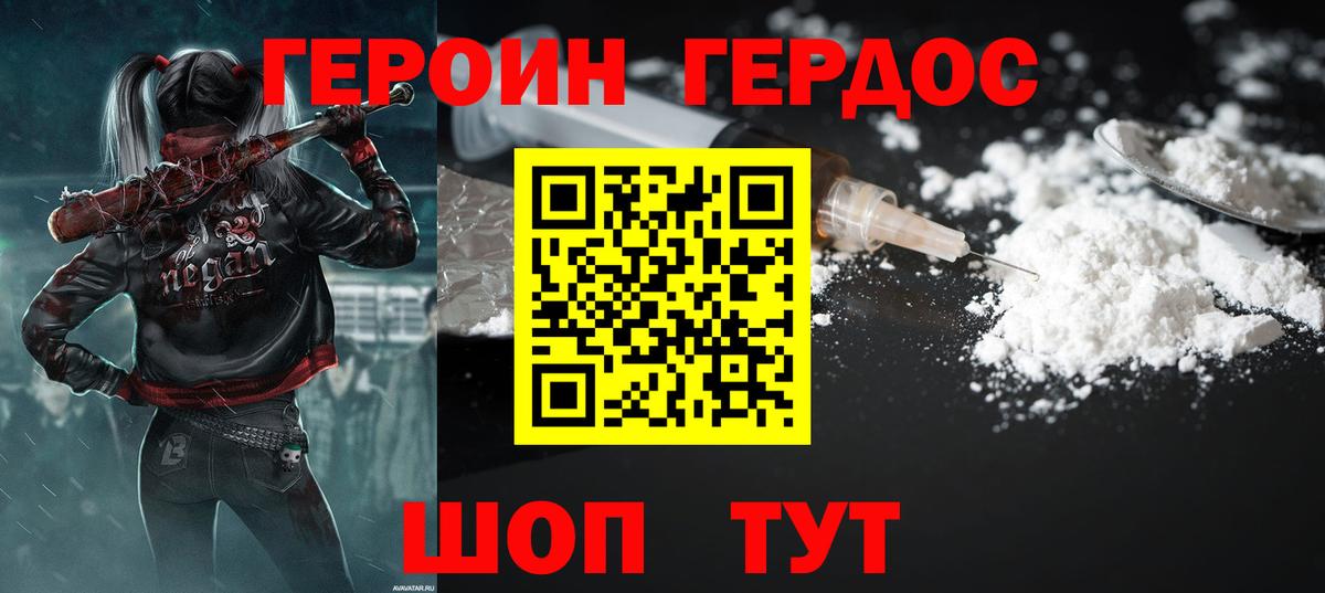 ГЕРОИН VHQ Электрогорск