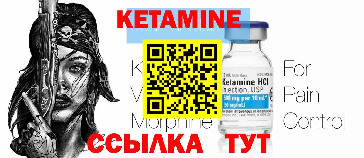 Кетамин ketamine  Кетамин ketamine  Электрогорск  Вход с VPN 