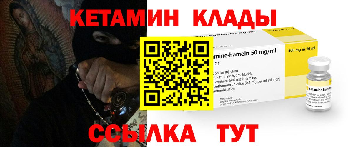 Кетамин VHQ Электрогорск