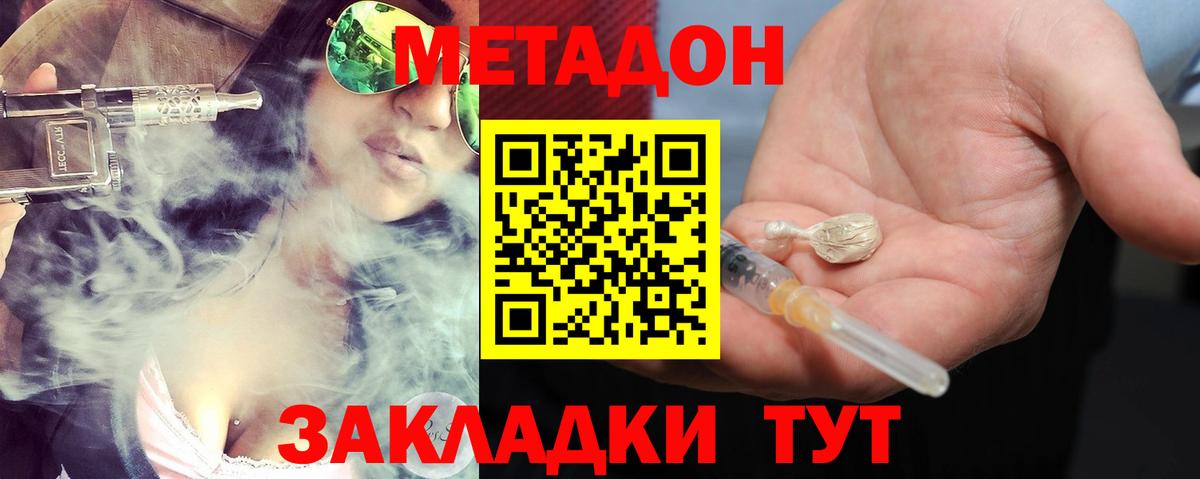 Электрогорск  МЕТАДОН кристалл  Вход с VPN 