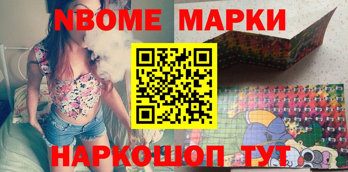 Марки NBOMe 1500мкг  Марки 25I-NBOMe  Электрогорск  Марки NBOMe 1500мкг  Вход с VPN 